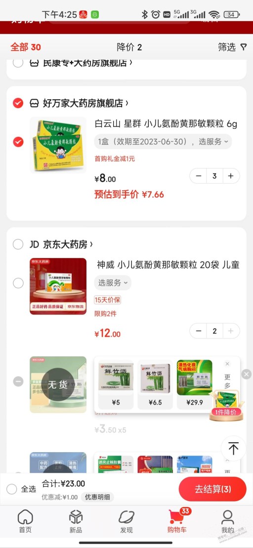 咨询吧友！10岁小孩 阳了吃这个药可以吗？或者买什么药合适？