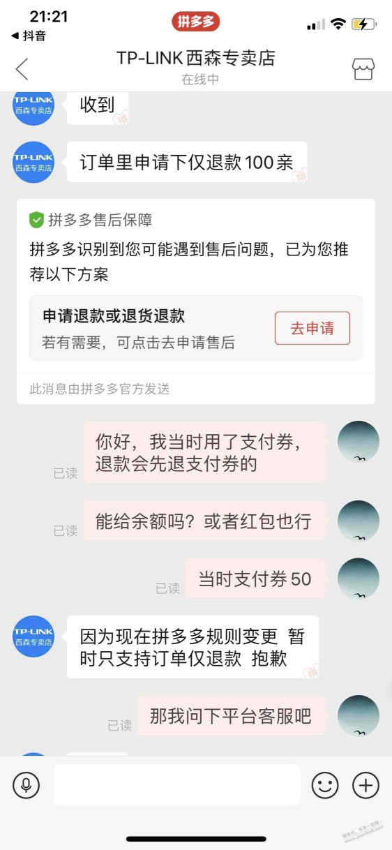 双十一拼多多工行200-50商家退款100支付券退吗？