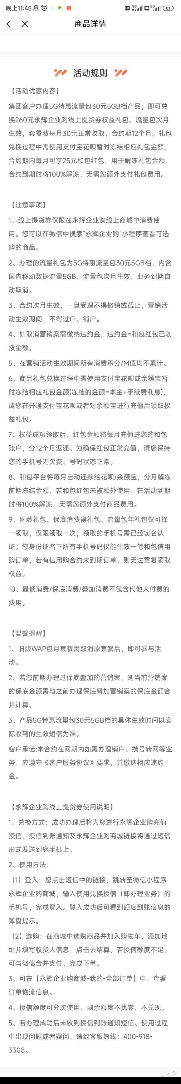 移动企业换购物有人试过吗