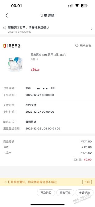 一号店那个n95口罩挺好抢的