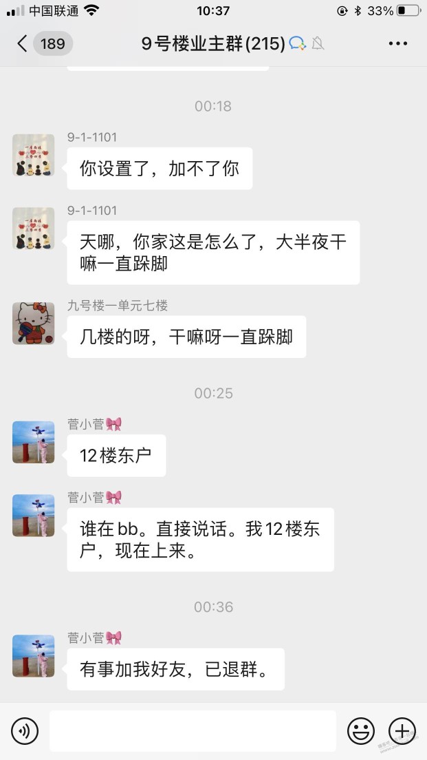 噪音扰民，男主道歉，女主发飙，楼下倒霉