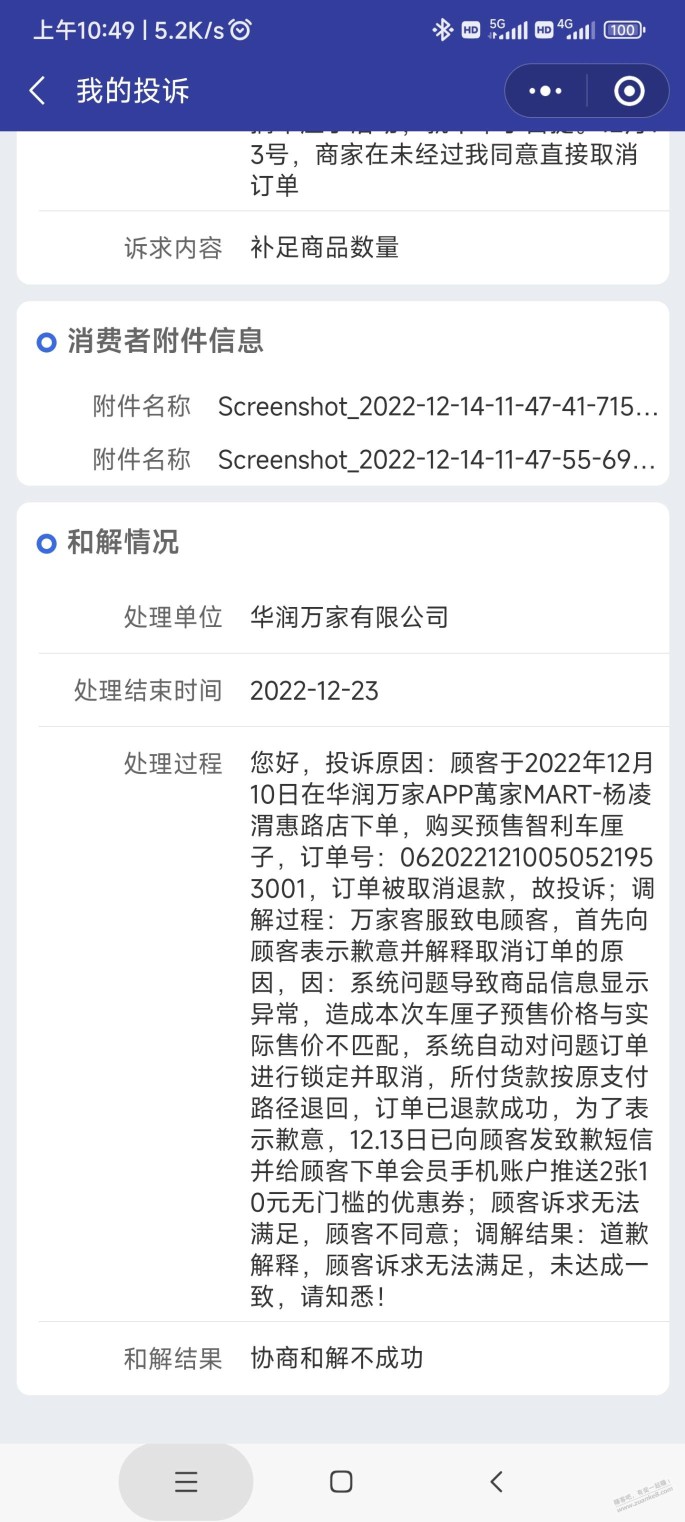 华润万家车厘子12315处理结果跟没处理一样