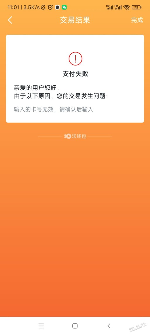 沃钱包银联付款问题