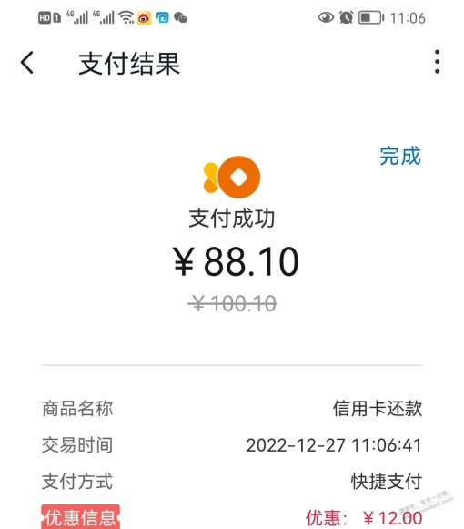 沃钱包还xing/用卡100-12