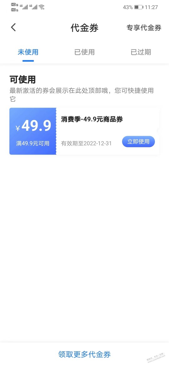 翼支付好久没登录的号上去看看有惊喜