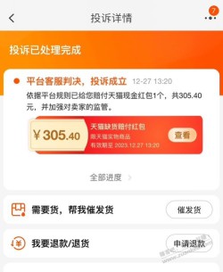 苏宁口罩赔付下来了