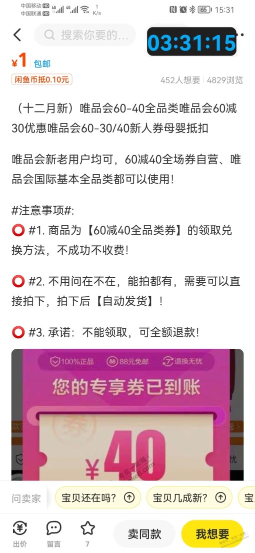 某鱼唯品会60-40，是真的吗？