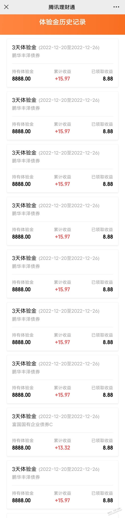 理财通体验金收益可以领了