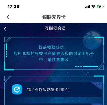 银联无界卡权益补了！
