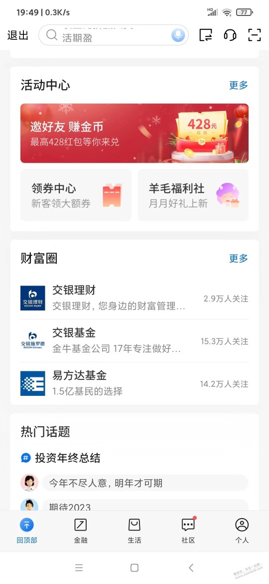 交行app 一堆毛