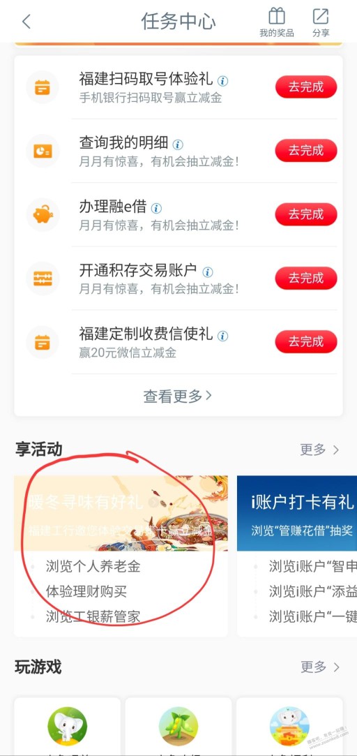 工行app 福建有 其他地区自测