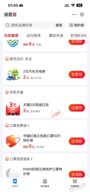 zfb消费券可领取天猫3元无门槛现金红包