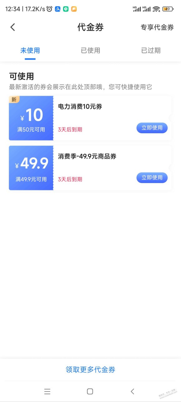 安徽电信送了49.9无门槛