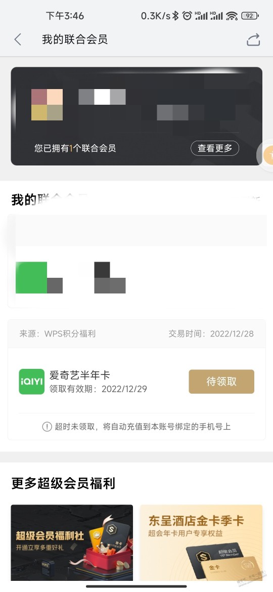 WPS手机端大水