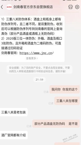 现在京东自营客服脾气都这么大了嘛，这酒是真是假呢