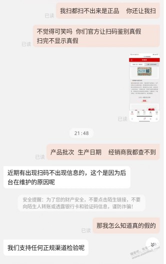 现在京东自营客服脾气都这么大了嘛，这酒是真是假呢