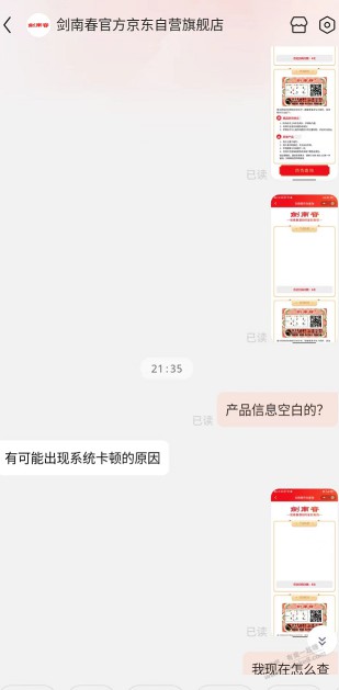 现在京东自营客服脾气都这么大了嘛，这酒是真是假呢