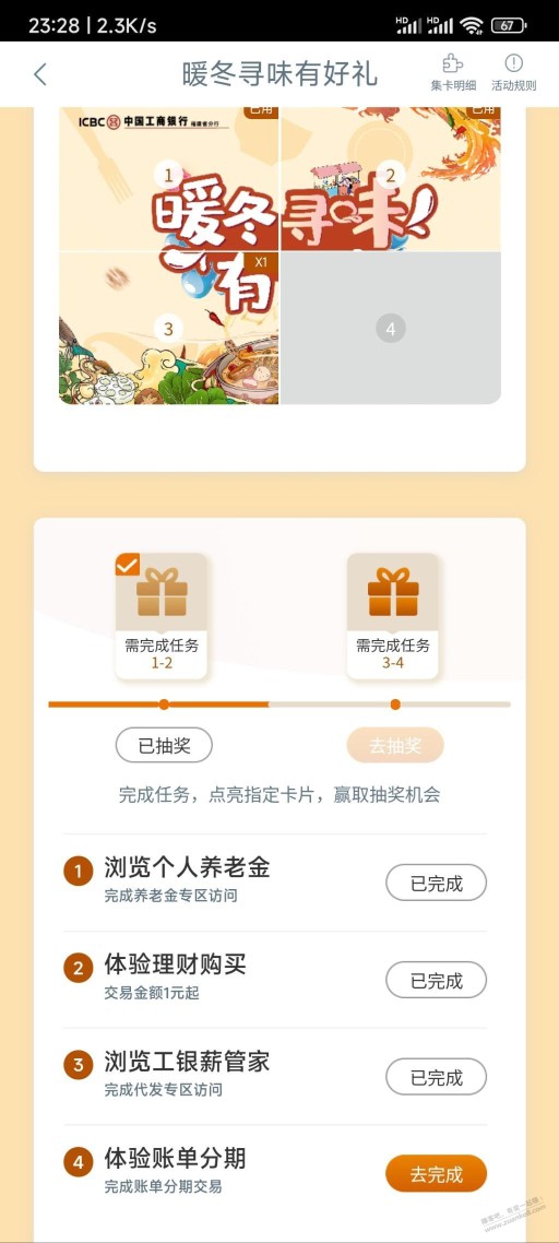 工行app10微信立减金，福建，其他自测