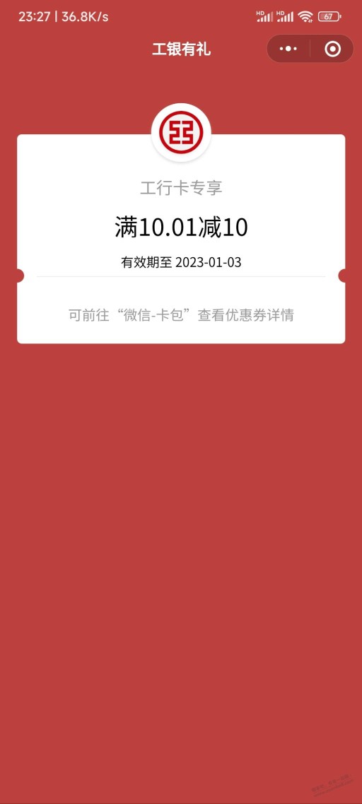 工行app10微信立减金，福建，其他自测