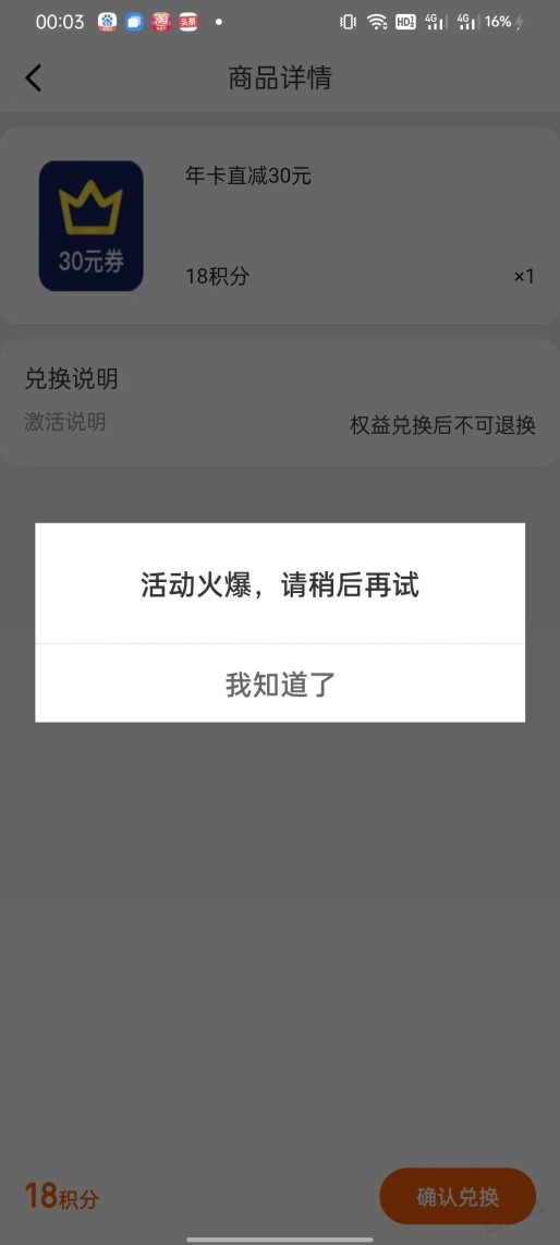 plus领30元立减券提示火爆，有办法破吗？