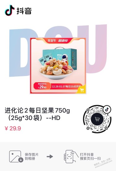 抖音补贴 恰恰坚果29.9元750g（25gx30包）历史史低 速度抢