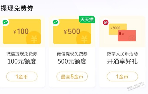 微信支付有优惠1金币数币5通用红包