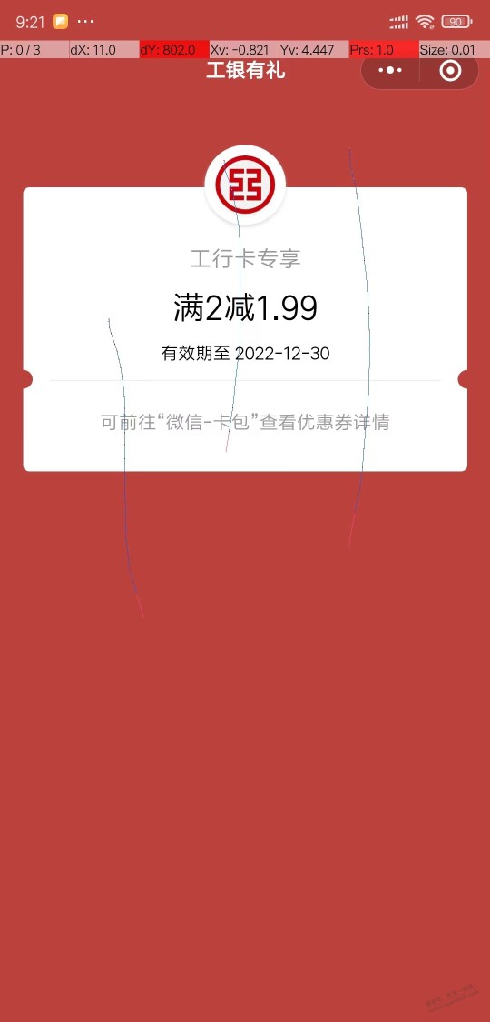 工行任务中心，享活动，收集拼图点亮2023，刚中1.99 9.99