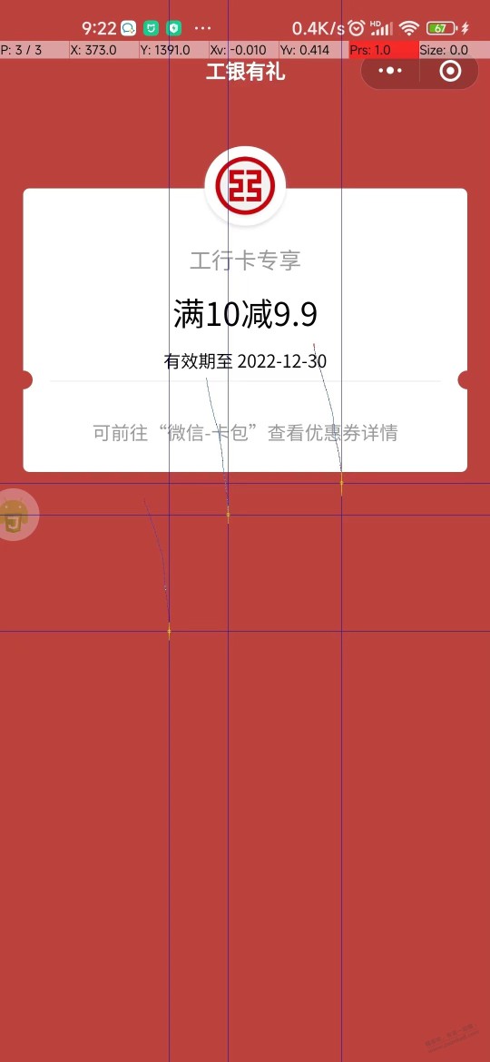 工行任务中心，享活动，收集拼图点亮2023，刚中1.99 9.99