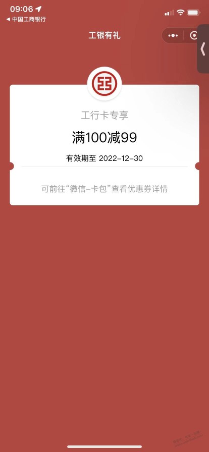 工行任务中心，享活动，收集拼图点亮2023，刚中1.99 9.99