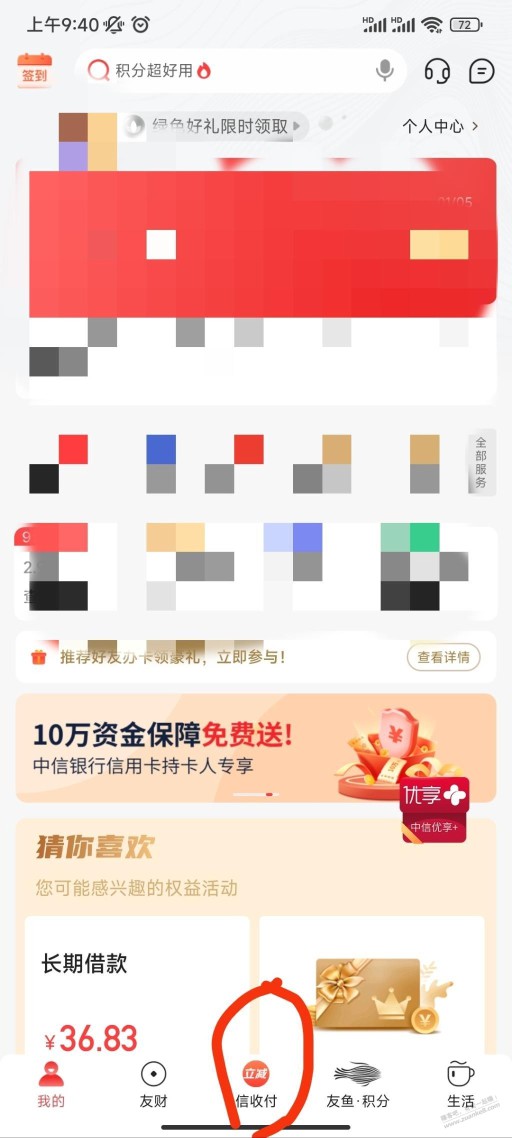 中信xyk支付券10减5