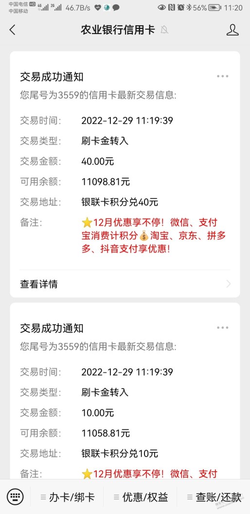 农行APP，xing/用卡浓情相伴，40 20刷卡金