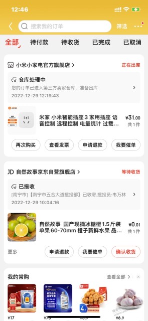 小米智能插座3好价 需配合昨天领的惊喜10-8