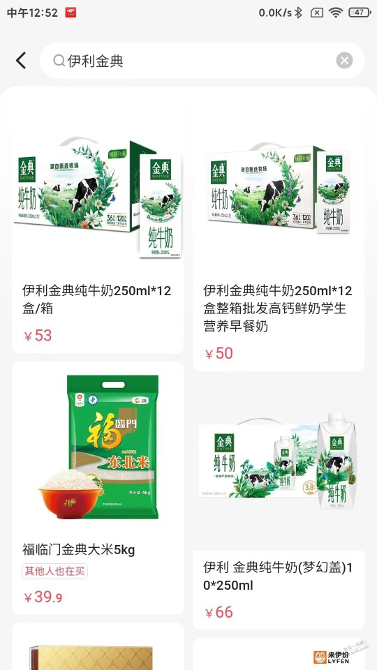 翼支付50-25，可以买伊利金典纯牛奶250ml*12