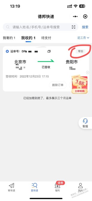 有德邦的员工吗，请教丢件问题