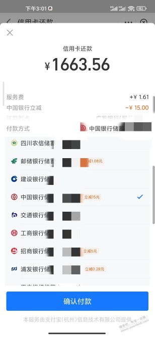 Zfb中行还款减15