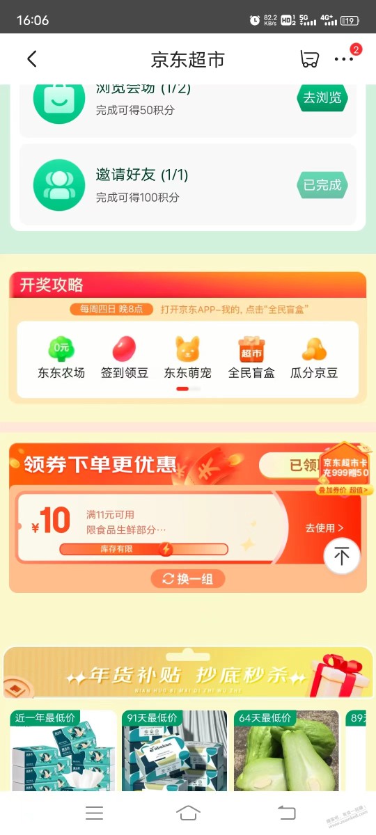 京东11-10券!