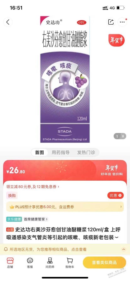 治咳嗽，你们说的右美沙芬是这个吗？