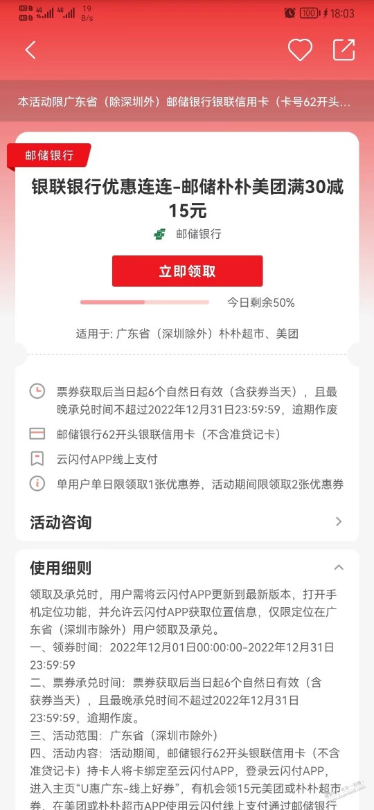 广东邮政Ysf美团两张30立减15 记得领取