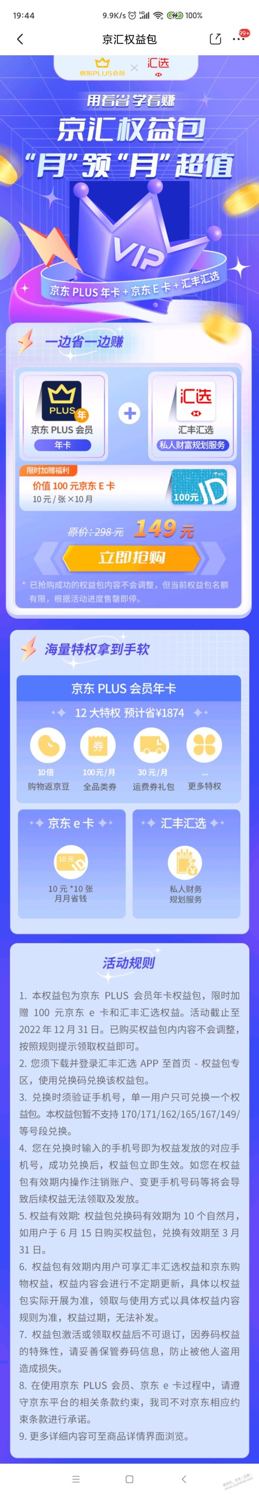 这149开精东plus返100元E卡有套路不?