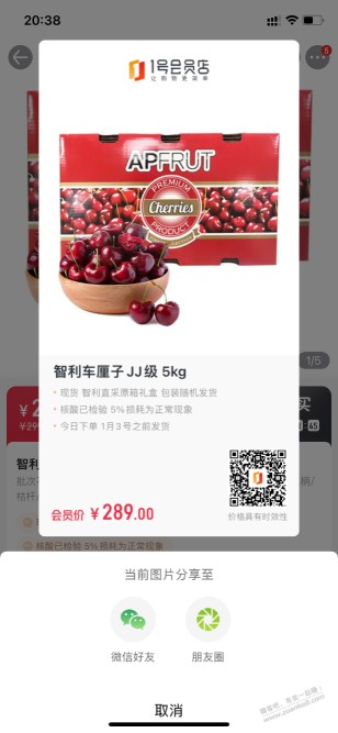 1号店有会员199-50的买车厘子2个jj  10斤239