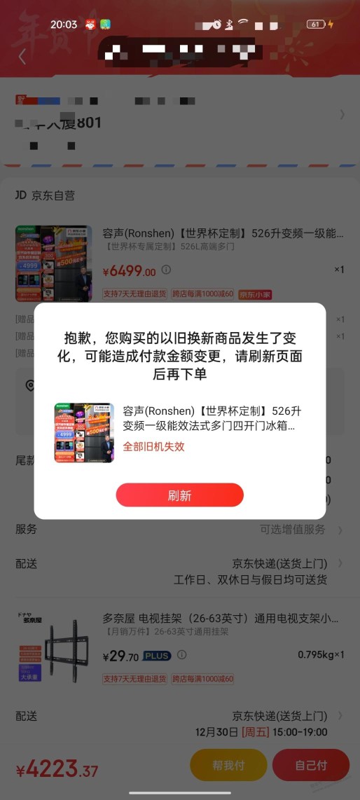 老哥们这个能撕京东吗