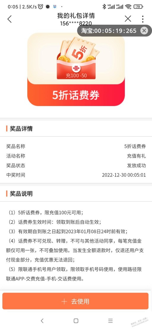 联通app充值5折话费券中了