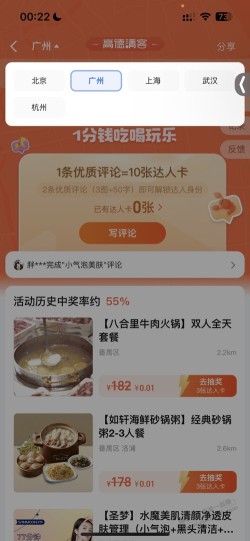 高德地图搜：高德请北上广武杭吃饭