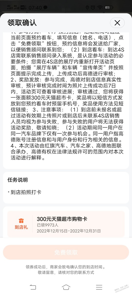 你们的高德300猫超卡截止到哪天？