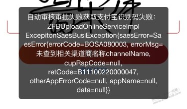 求助，吧码zfb识别码失败