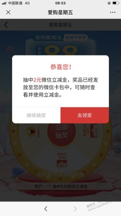 工行周五抽奖，现在必中2元。4中4