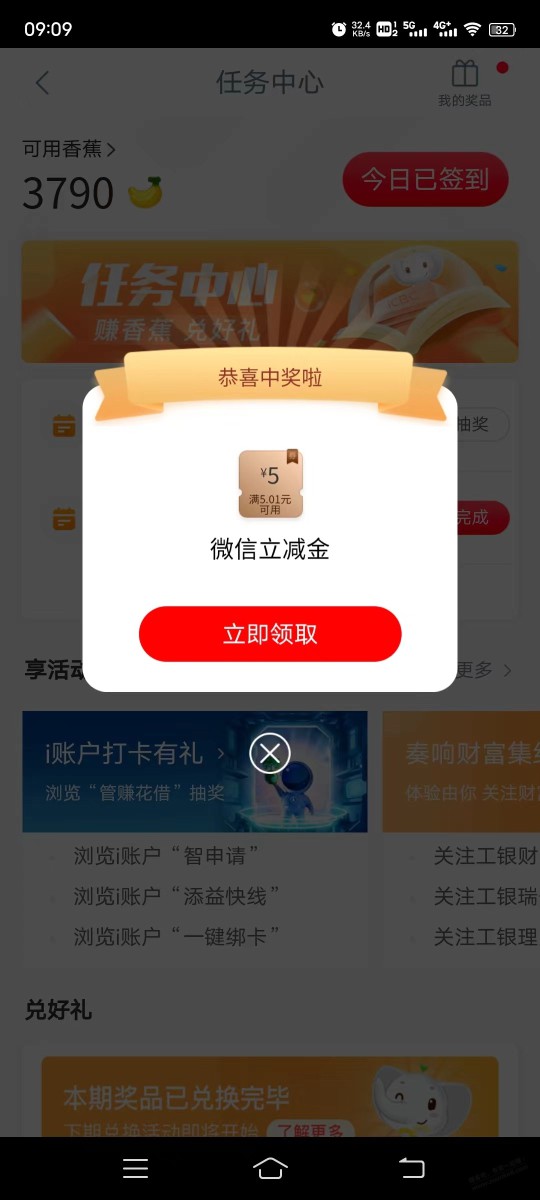 工行5立减金，应该限福建！