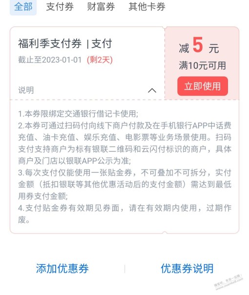 买单吧首页跳转交行app领到了10－5