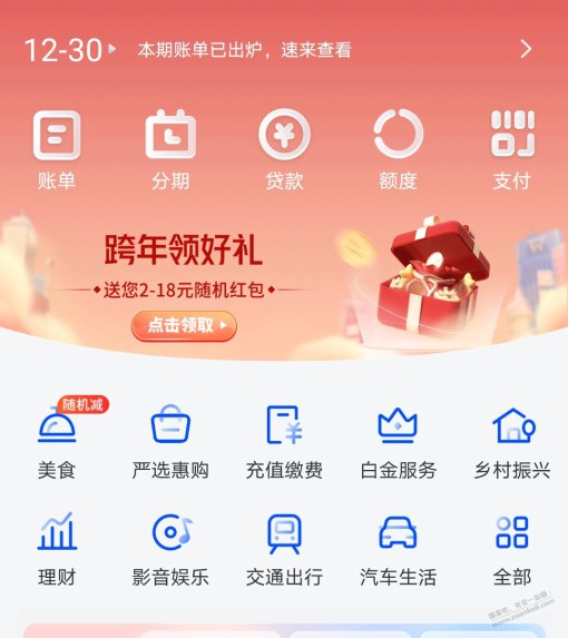 买单吧首页跳转交行app领到了10－5