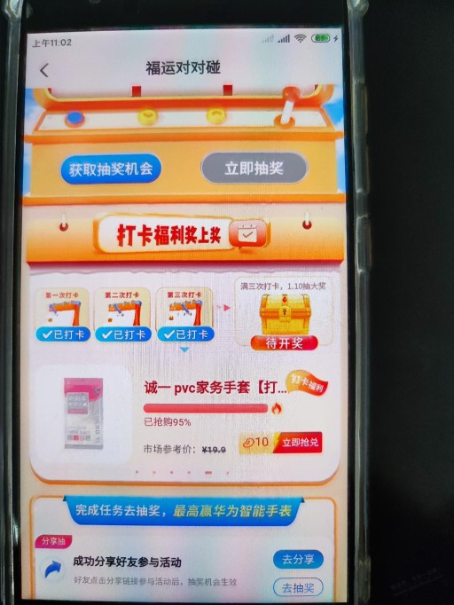 农行APP，小豆乐园，福运对对碰，打开福利，10豆兑换实物还有库存，速度，我在四川